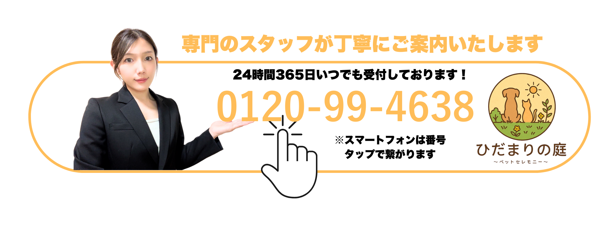 電話番号:0120-99-4638