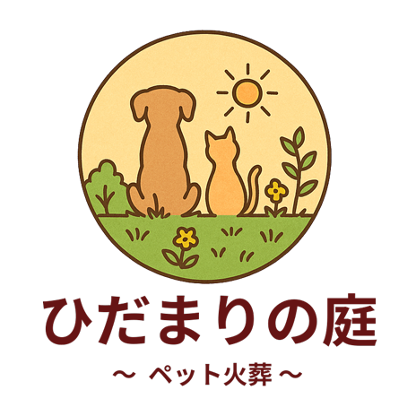 ひだまりの庭　ペット火葬