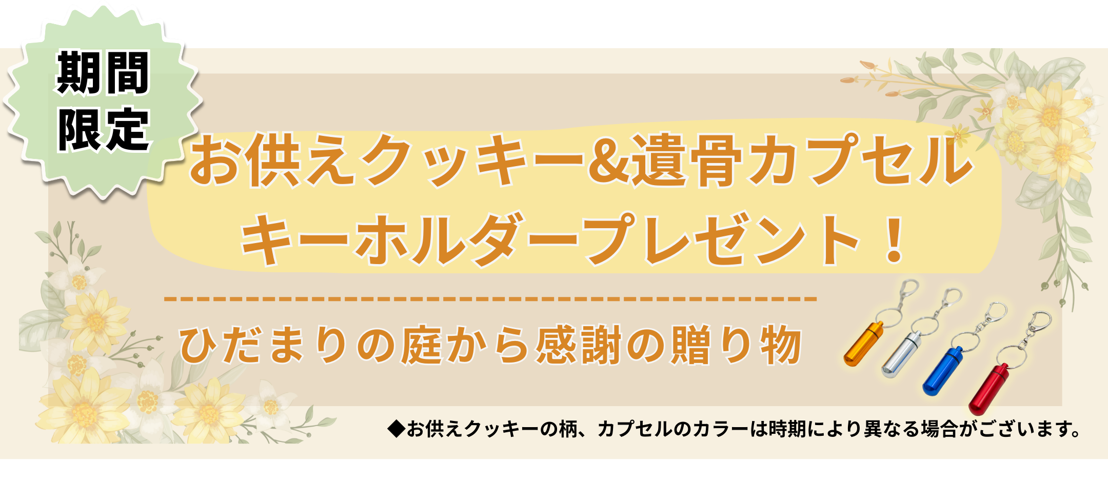 期間限定プレゼントバナー